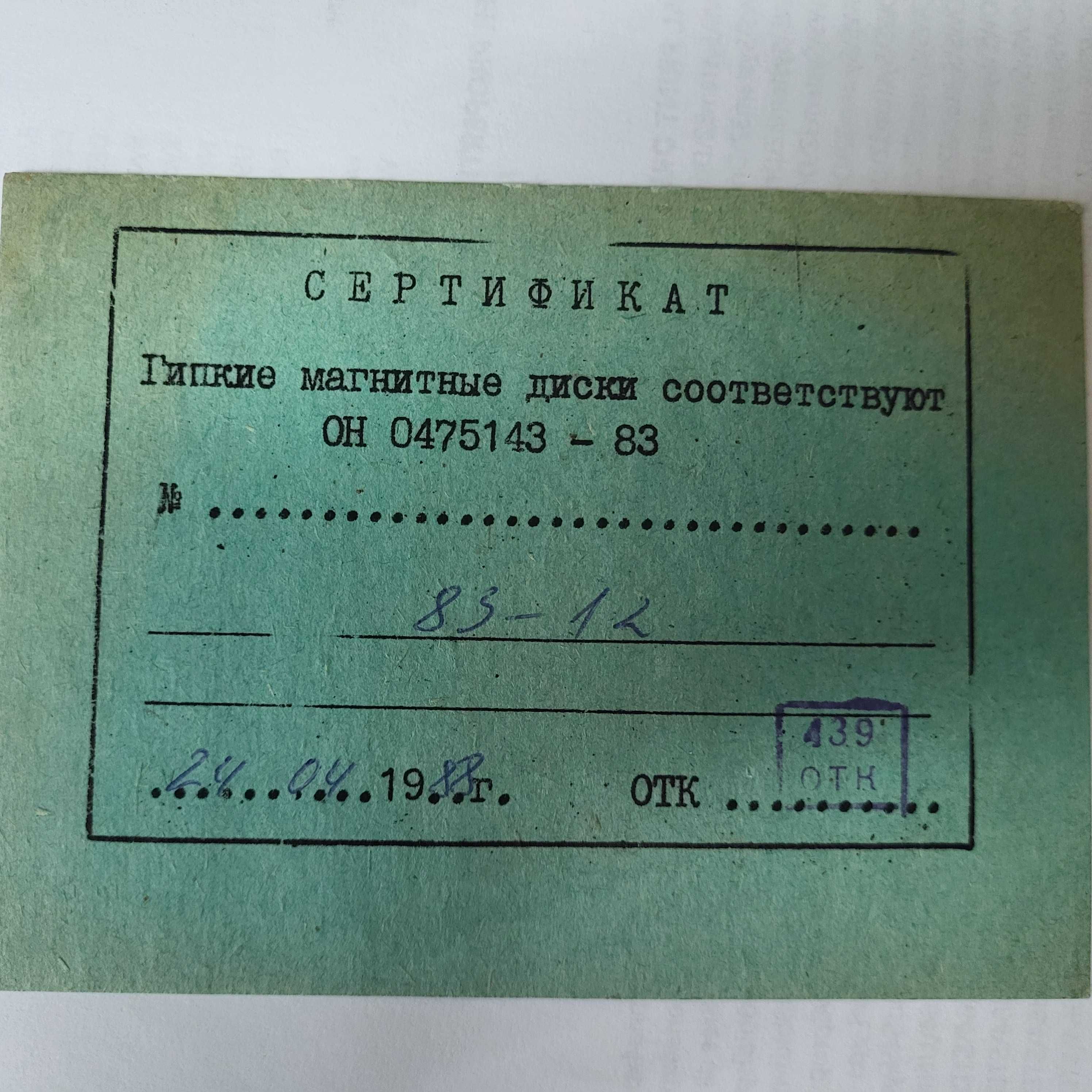 Продавам 5.25." дискети - 10 бр.