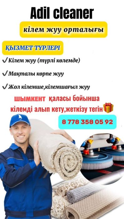 Кілем жуу орталығы
