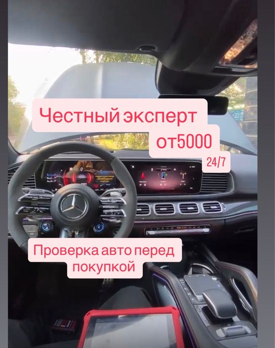 Автопроверка Автоподбор Толщиномер  Компьютерная диагностика