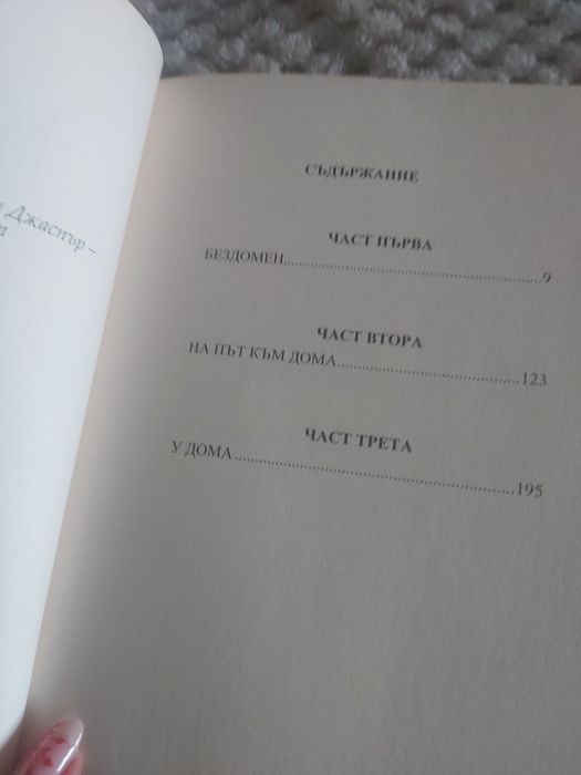 Книга"Високите планини на Португалия"