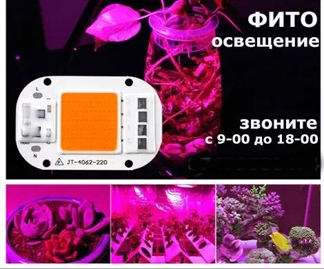 LED ФИТО-ЛАМПЫ светильники ОСВЕЩЕНИЕ для цветов растений и рассады