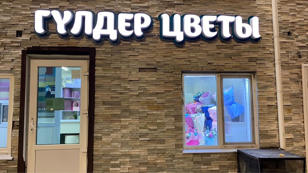 продам готовый цветочный бизнес