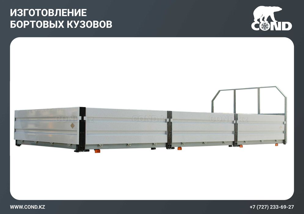 Изготовление бортовых кузовов