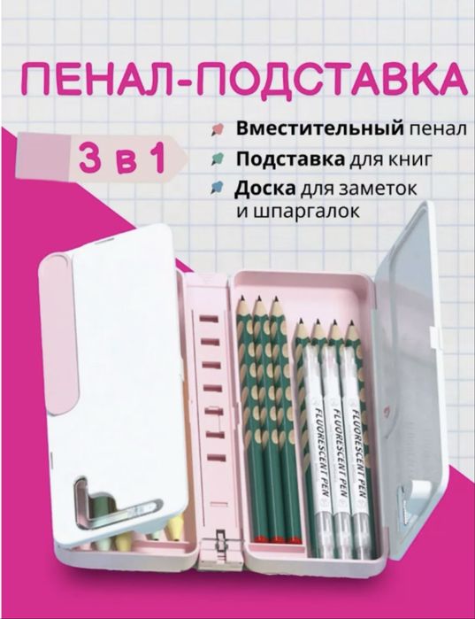 Пенал школьный 2 в 1 подставка