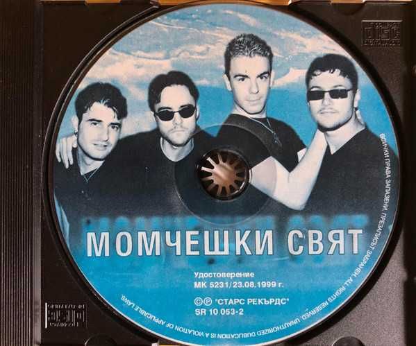 Момчешки свят CD