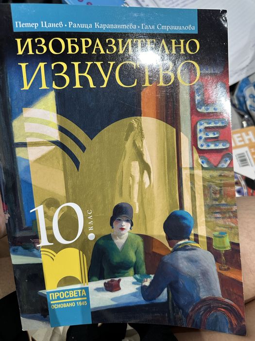 Учебници за 10-и клас