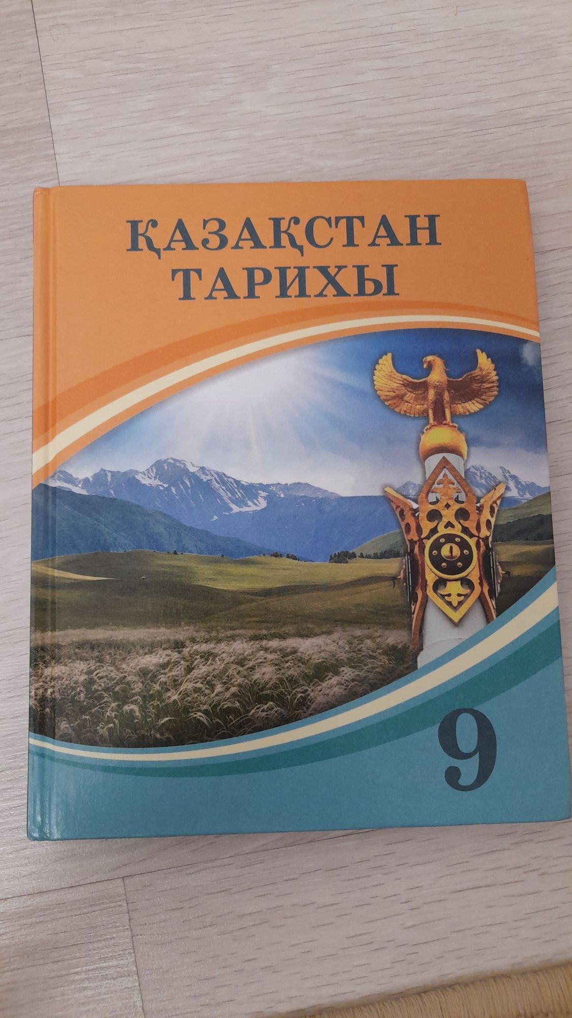 Продам книгу. Қазақстан тарихы 9 класс. Адрес 12мкр