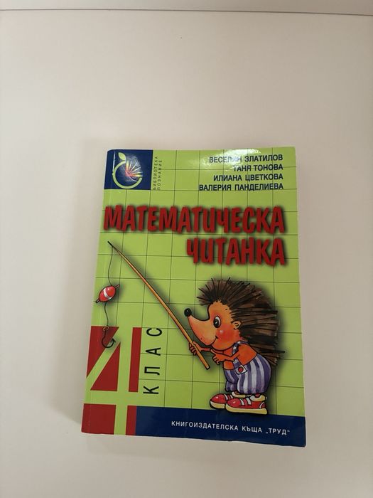 Учебници по математика за подготовка в 4 клас