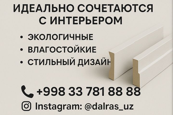 Плинтус из МДФ с LED подсветкой и без