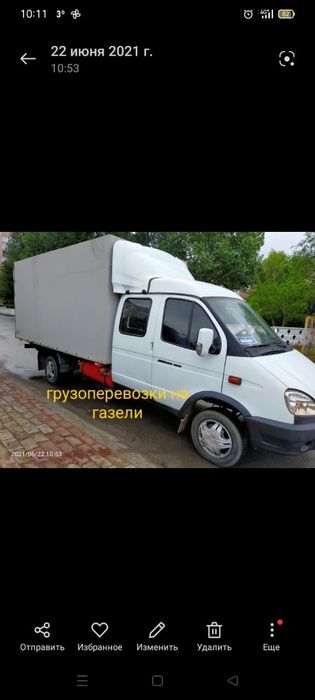 Грузоперевозки газель