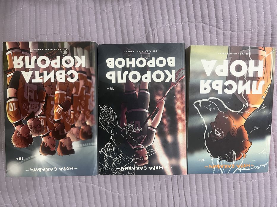 Трилогия книги "Все ради игры"