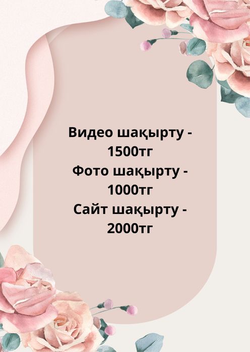 Тойға шақыртулар
