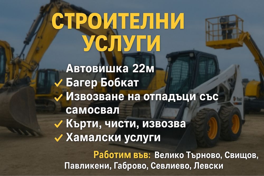 Автовишка/вишка 22м