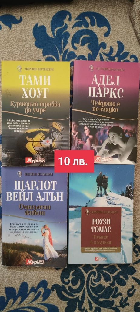 Книги от 2 до 4 лв.