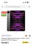 IPAD PRO 11 2022г 512GB WIFI+5G