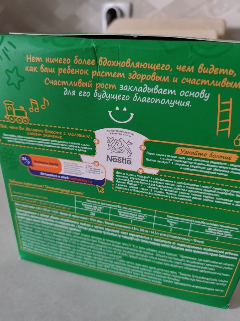 Нестожен 4, nestogen nestle