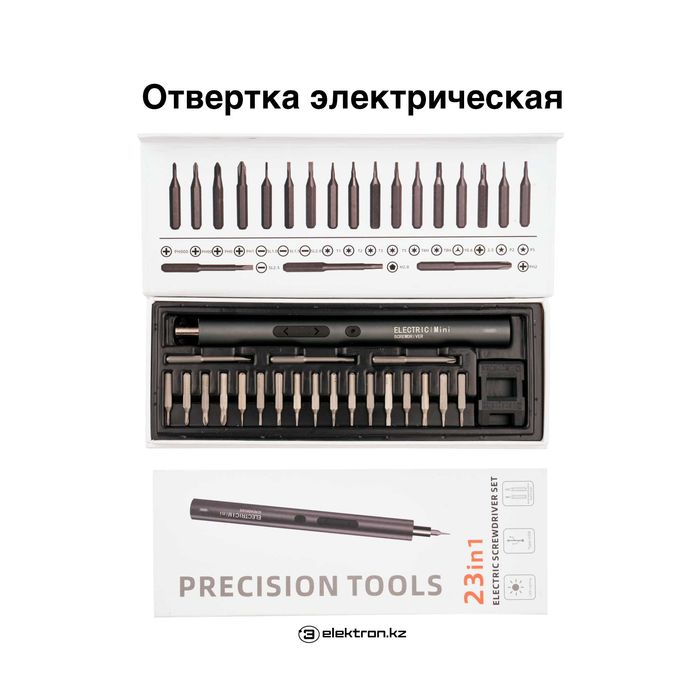 Отвертка электрическая для точных работ с реверсом ,подсветка Астана