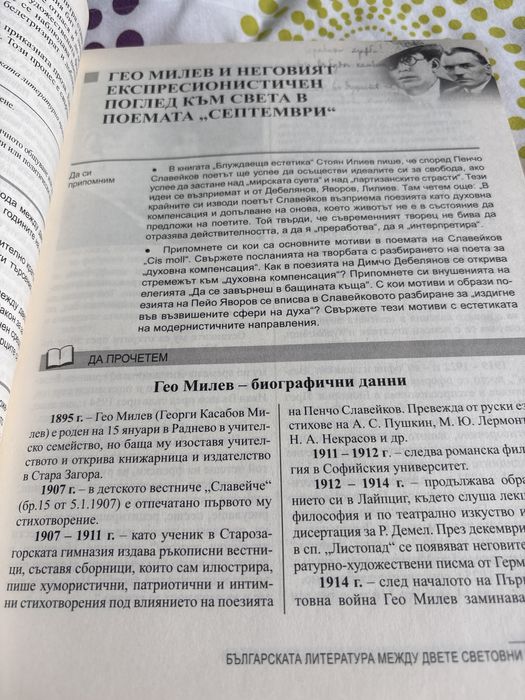Учебник по литература за 10 клас, издаделство Регалия 6