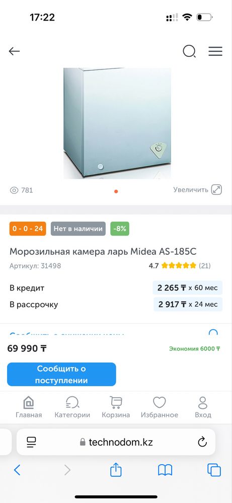 Морозильник Midea
