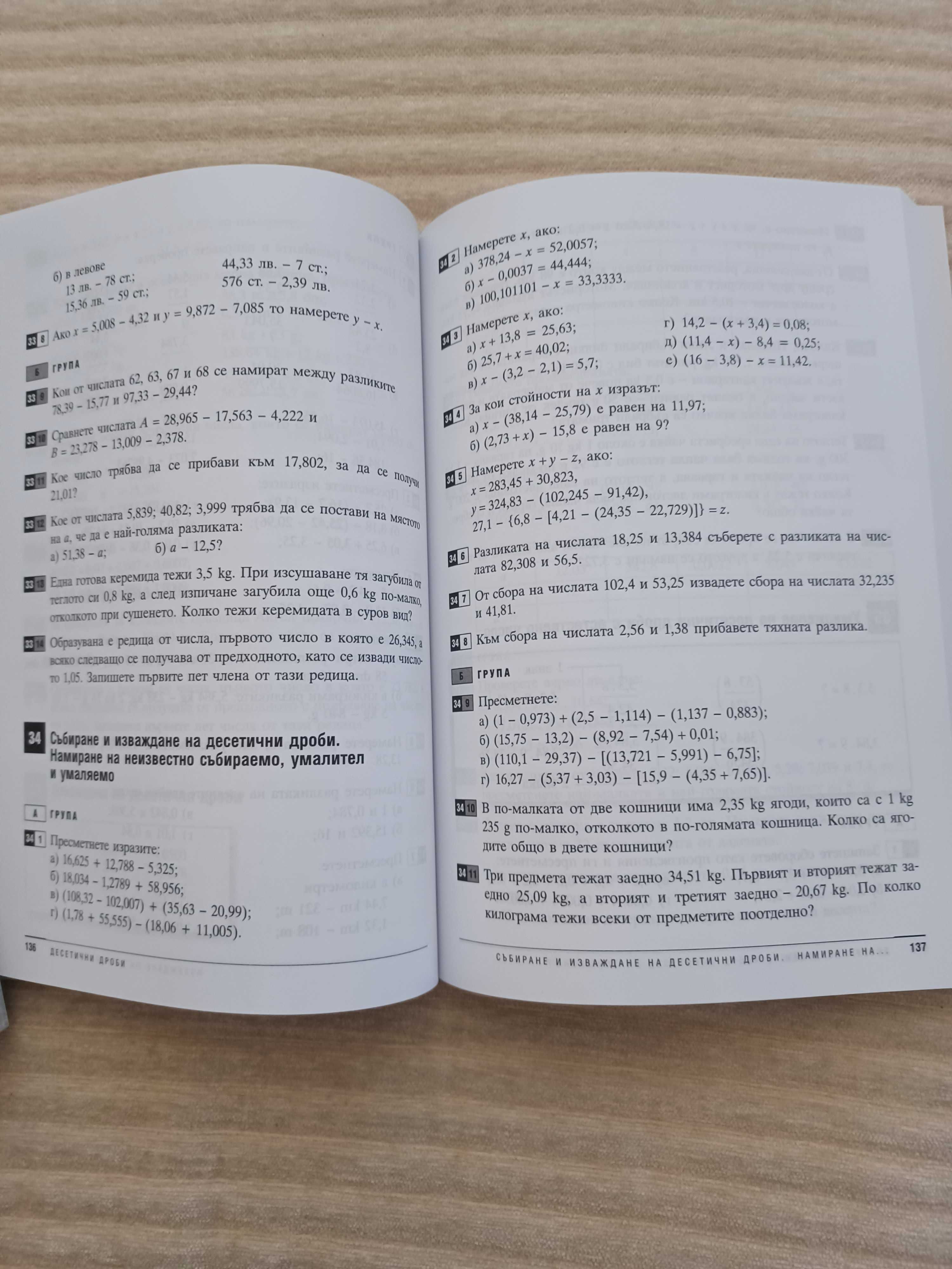 Сборник по математика за 5 , 6 и 7 клас