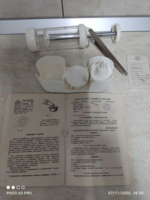 Presă veche pentru patiserie Ruseasca 1989