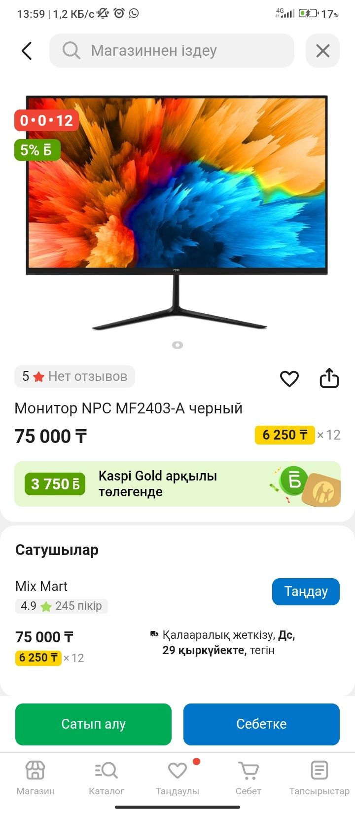 Продаю монитор Монитор NPC MF2403-A(24 дюйм, 100гц)