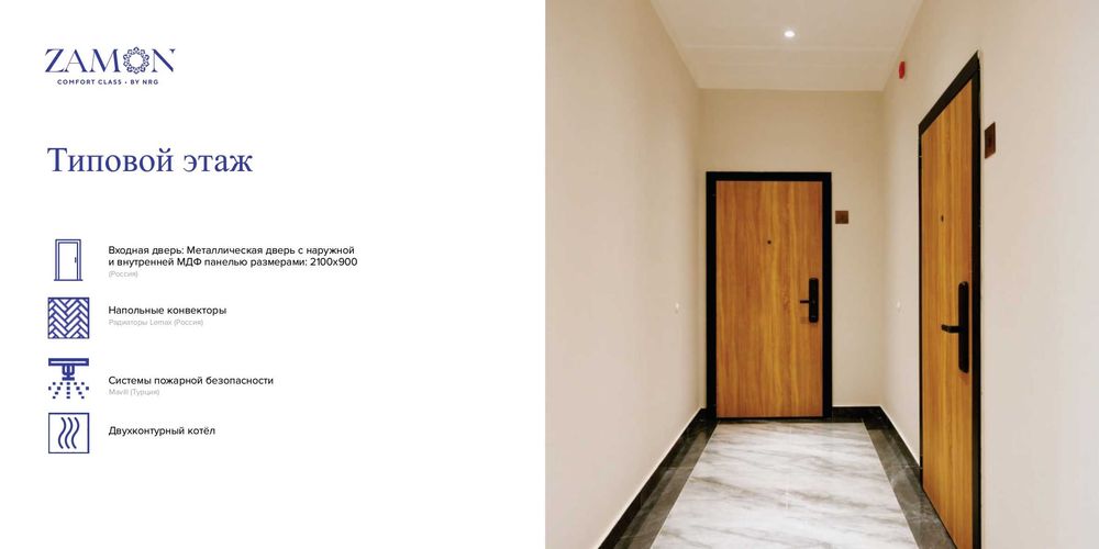 NRG Zamon 1/6/9 2- очередь