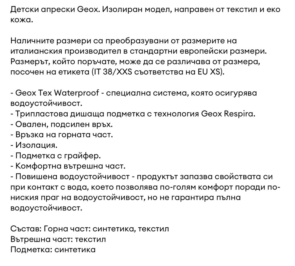 Апрески Geox