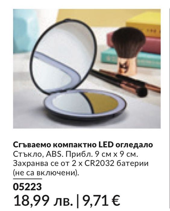 Сгъваемо Led огледало