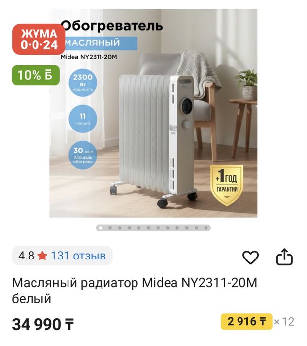 Масляный радиатор Midea NY2311-20M белый