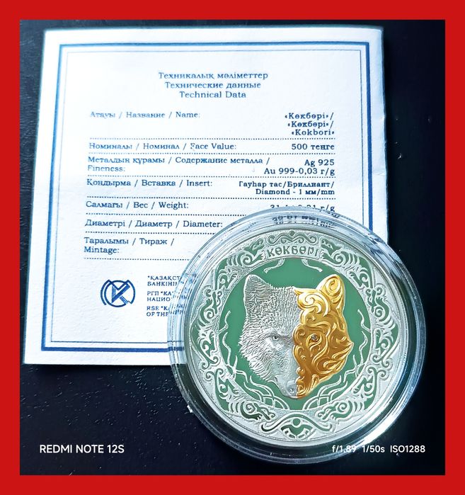 Серебряная монета Волк (Кокбори) с бриллиантом