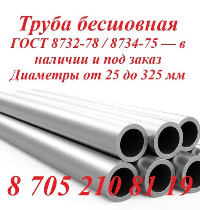 Трубы бесшовные стальные