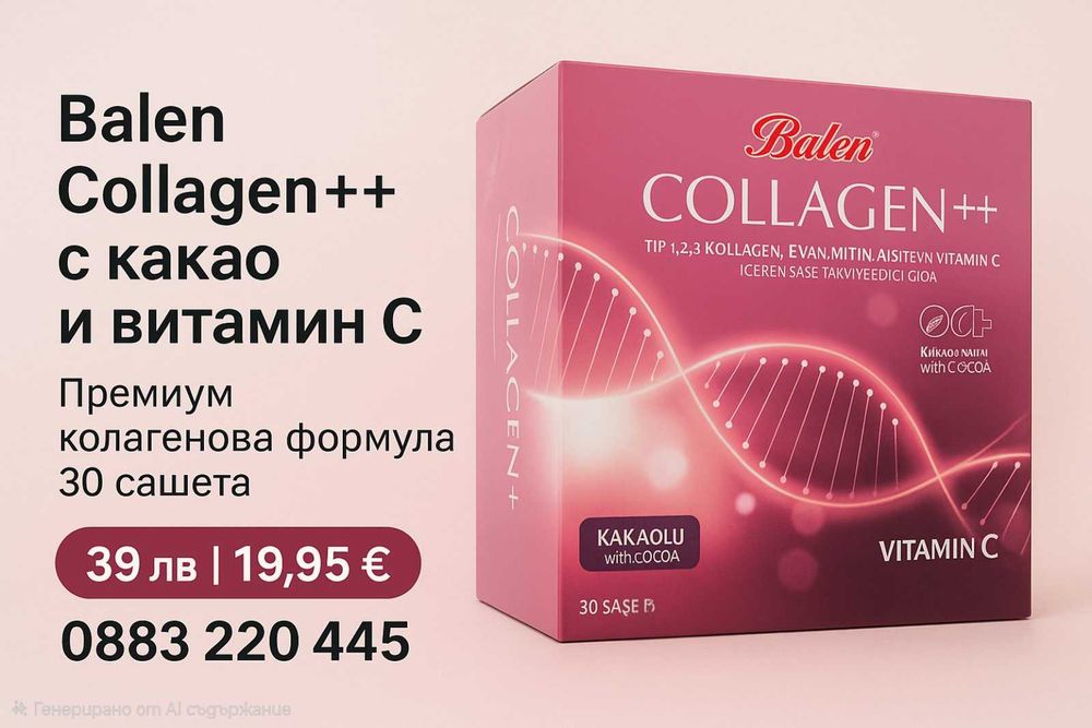 Balen Collagen Plus с какао и витамин C 30 сашета Турция