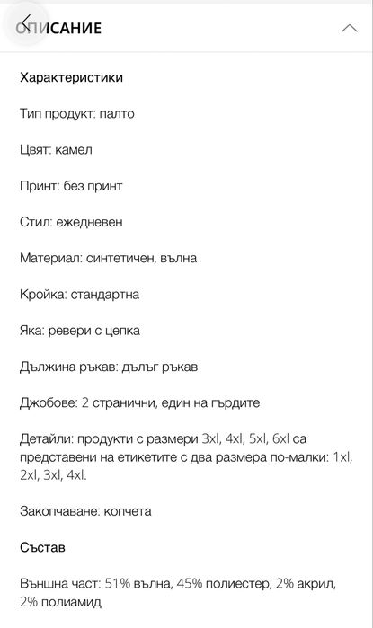 Палто Mango XXS с вълна