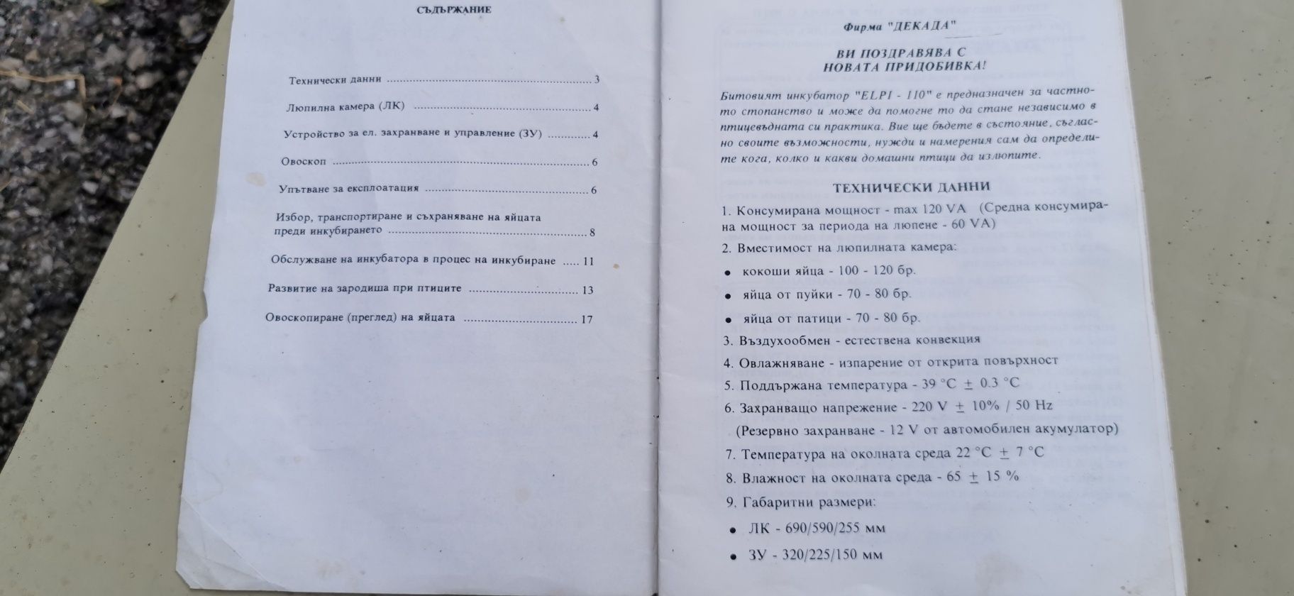 Инкубатор Декада
