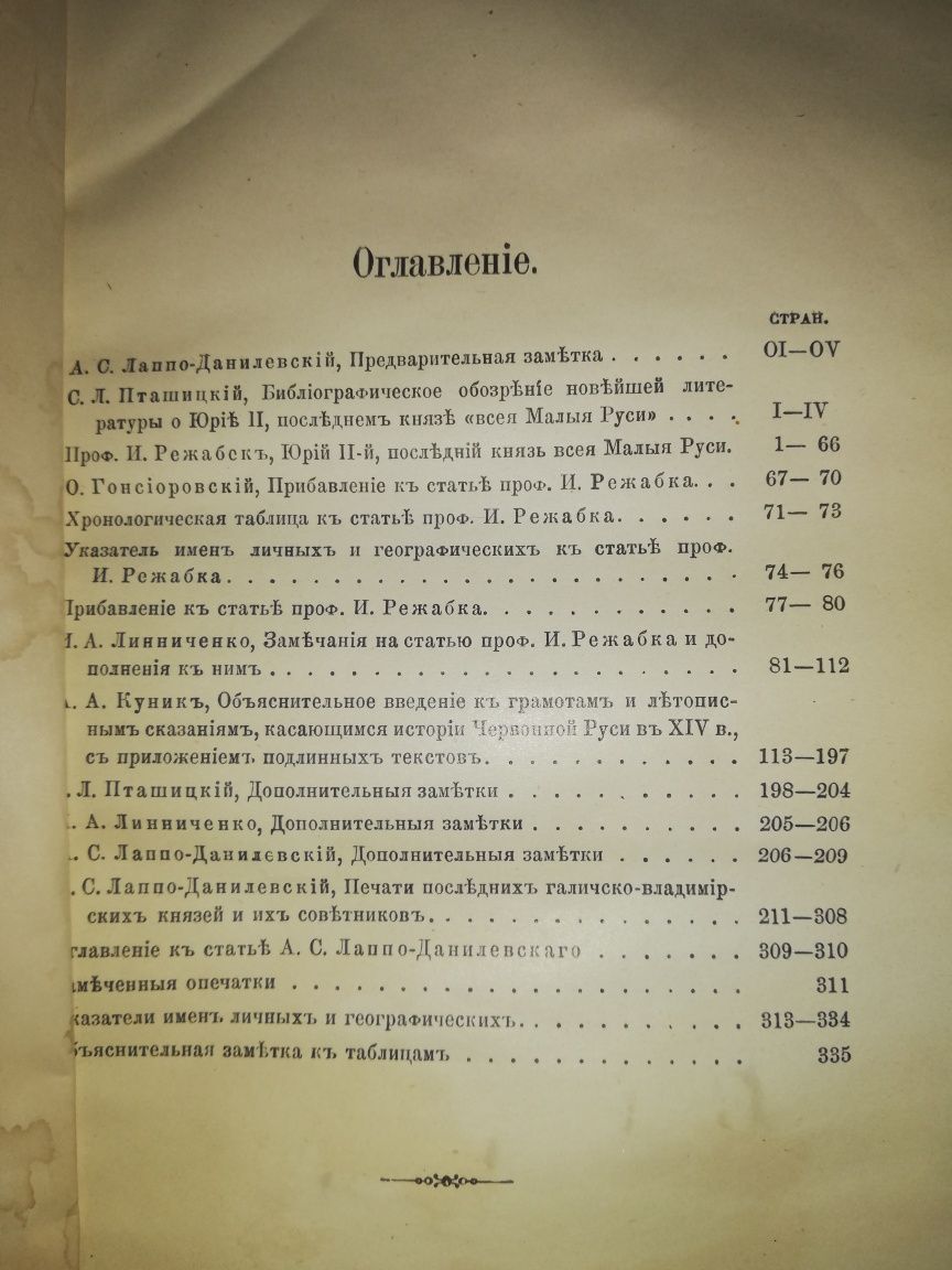 Книга "Болеслав-Юрий II князь всей малой Руси" 1.907г.