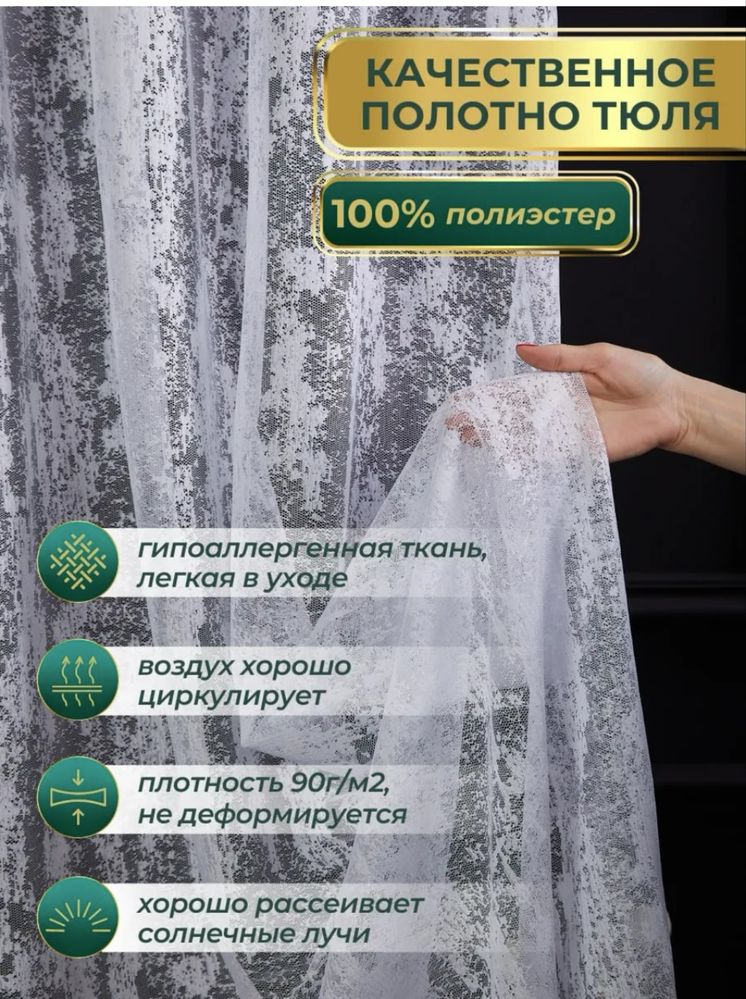 Тюль новый 400*250