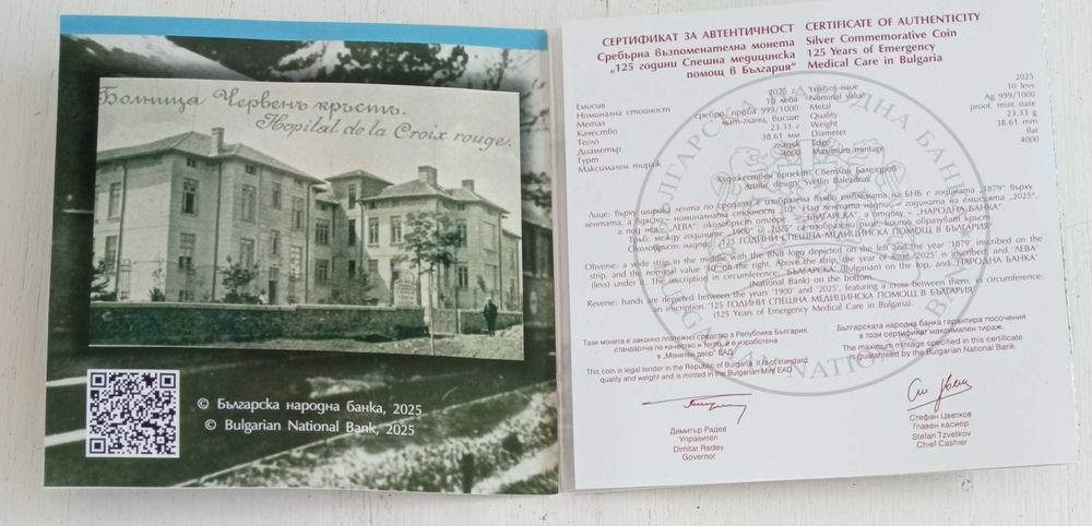 10 лева, 2025 г.

  10 лева 125 години Спешна медицинска  в България