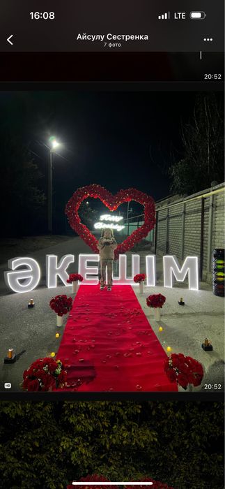 Поздравления  Marry Me