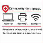 Чистка и ремонт ноутбуков, замена термопасты, устранение неполадок