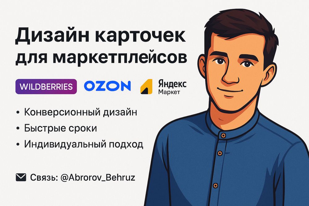 Инфография для маркетплейсов в Wildberries,Uzum, Ozon, Yandex Market.