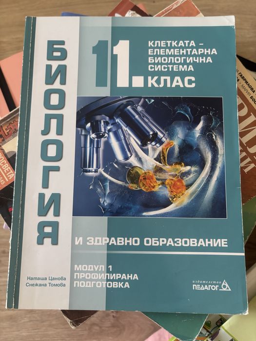 Учебници и атласи за 11,10 и 9 клас