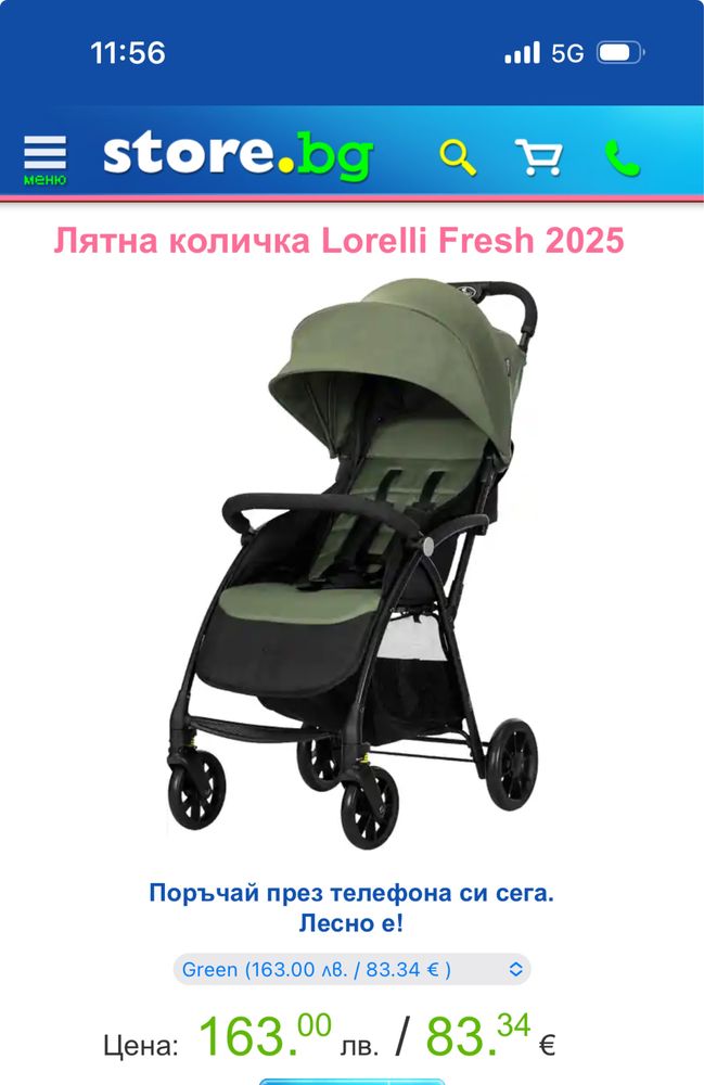 Лятна количка Lorelli fresh 6+