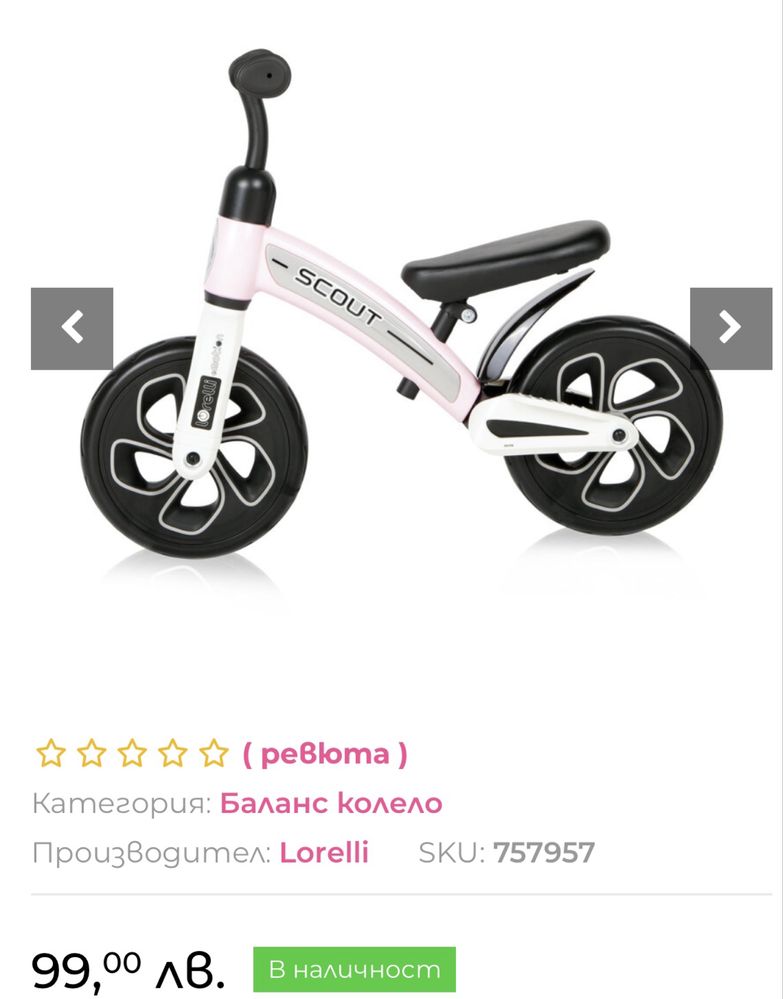 Баланс колело за момиче