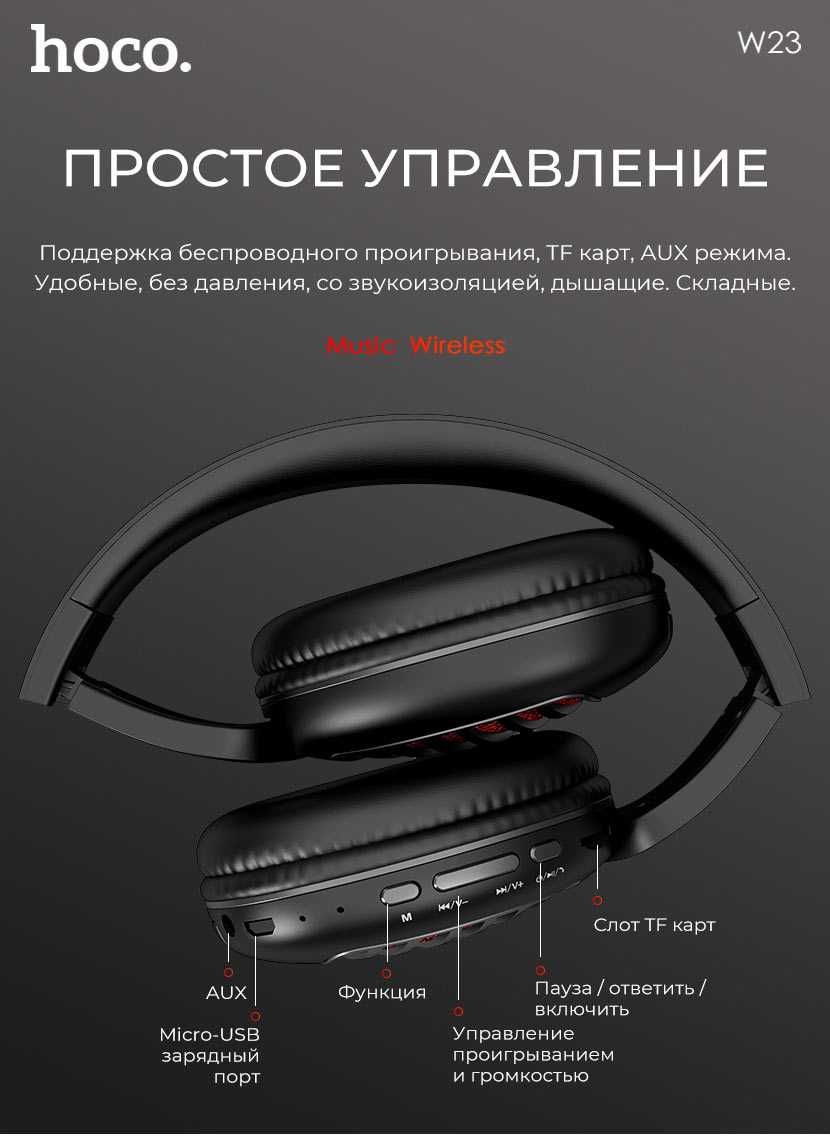 ДОСТАВКА БЕСПЛАТНО! Наушники Hoco W23 Brilliant Sound Stereo