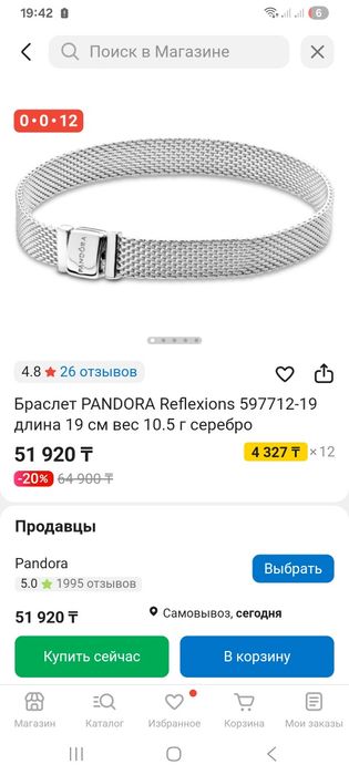 Браслет pandora 19см