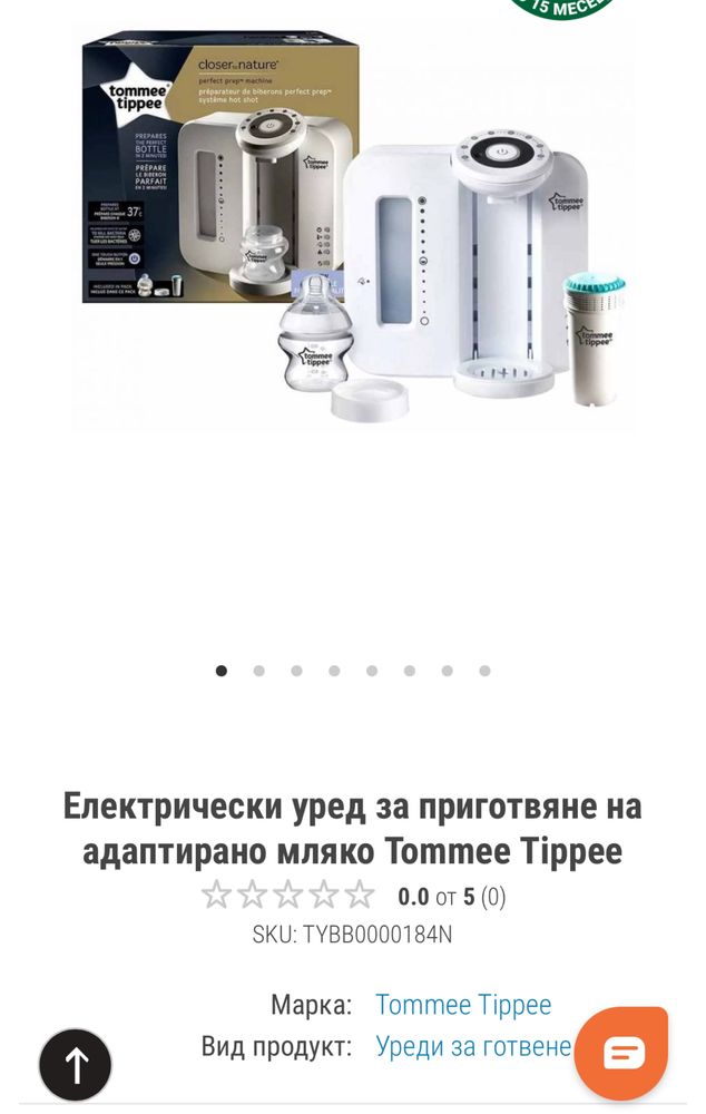 Електрически уред за приготвяне на адаптирано мляко Tommee Tippee