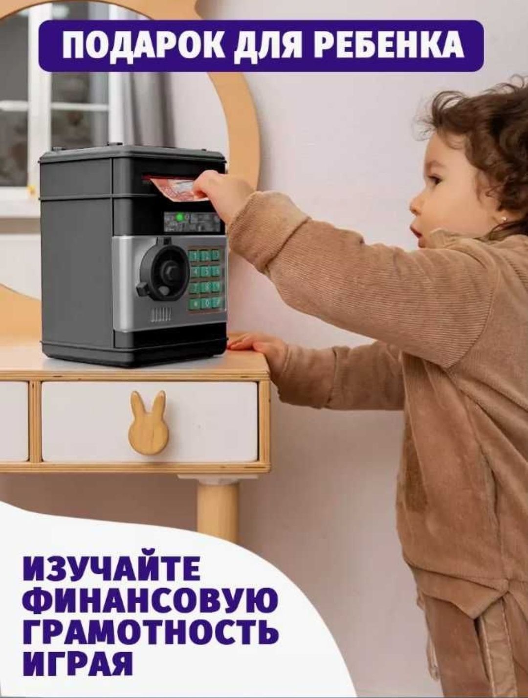Сейф копилка интерактивная детская с паролем и музыкой - ПОДАРКА