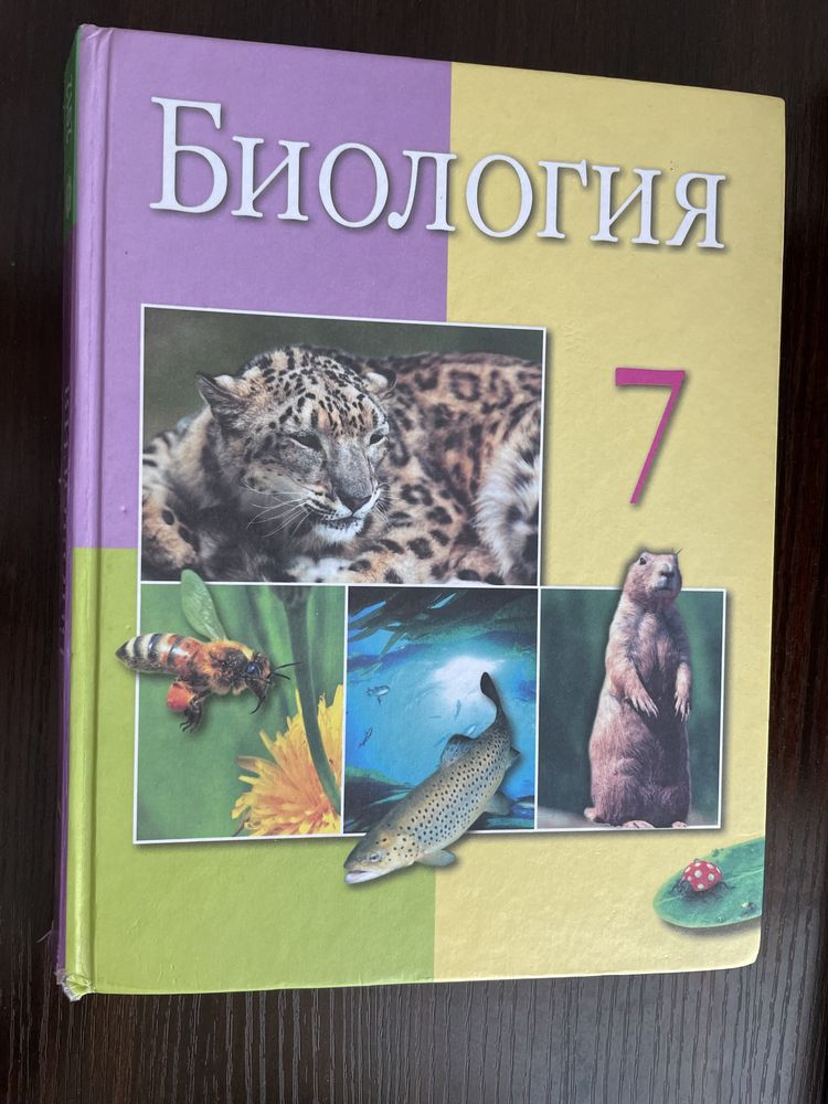 Биологиядан кітаптар 7,8,9 сыныпқа арналған