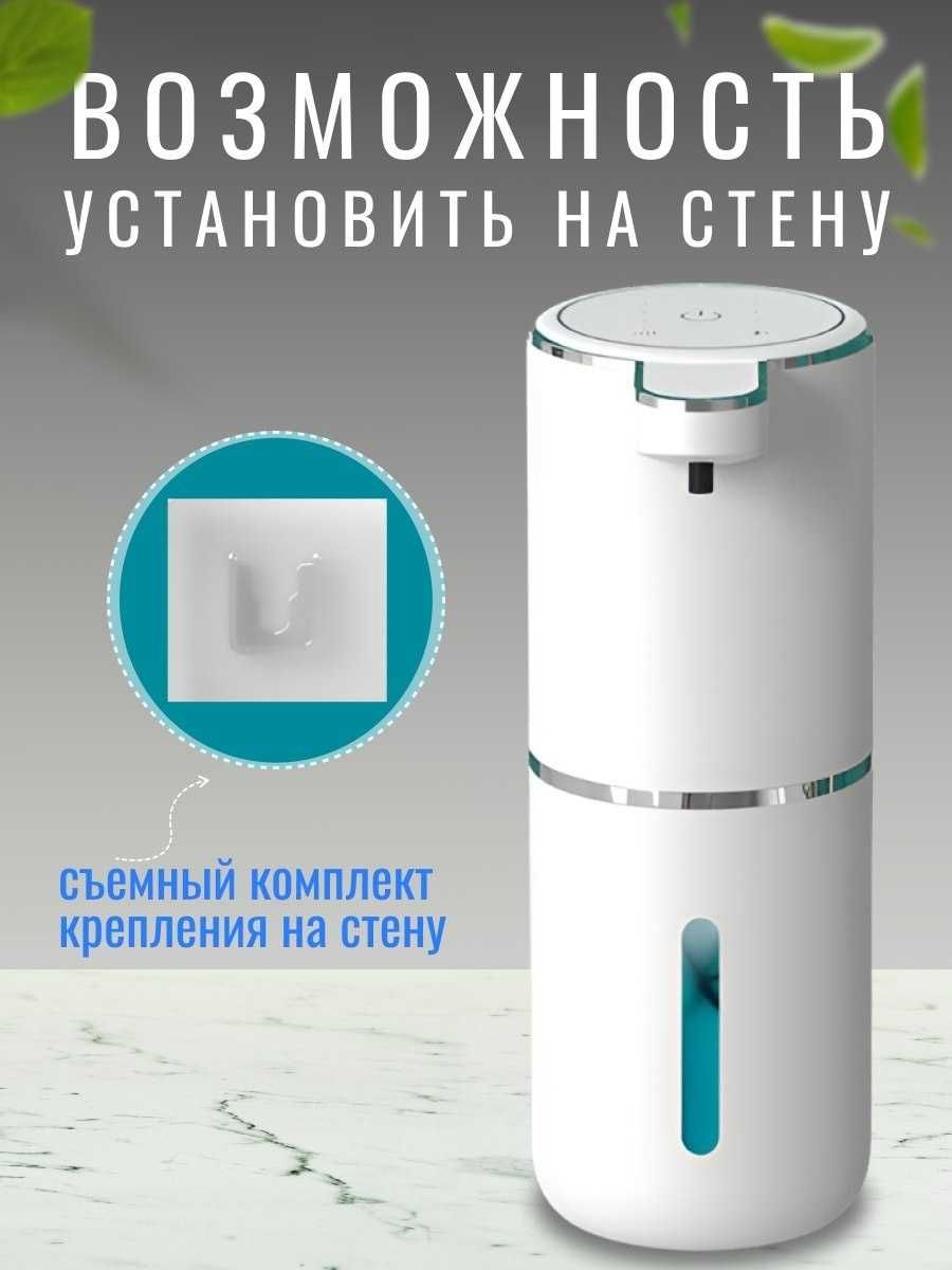 Сенсорный диспенсер дозатор для жидкого мыла, пенообразующий